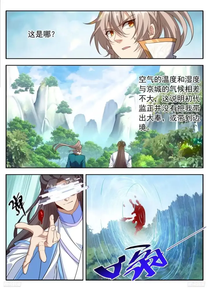 漫画《大奉打更人》649反转第7张图