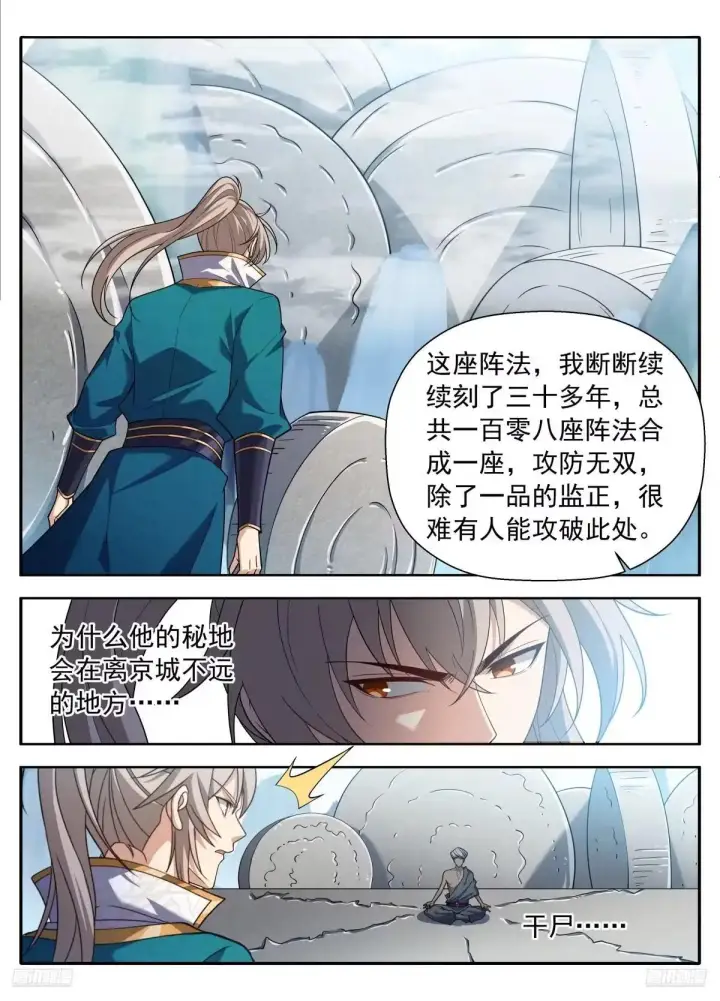 漫画《大奉打更人》649反转第9张图