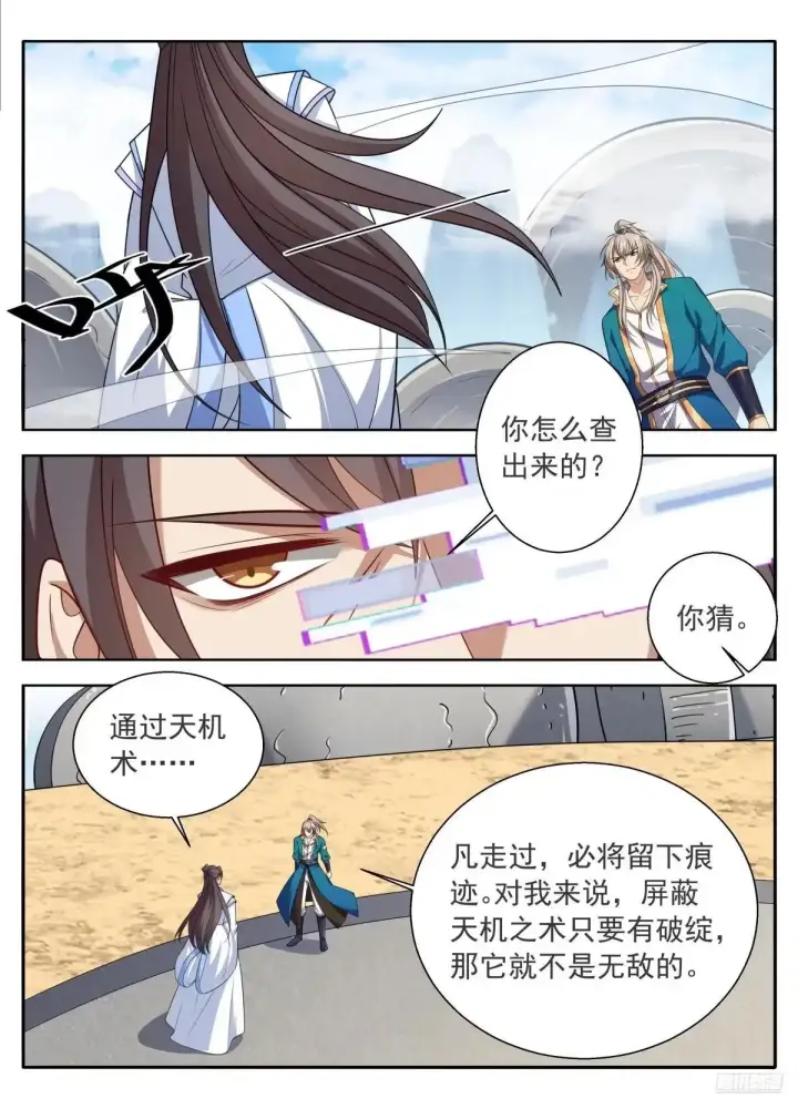 漫画《大奉打更人》650父亲第12张图
