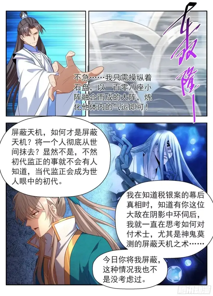 漫画《大奉打更人》650父亲第13张图