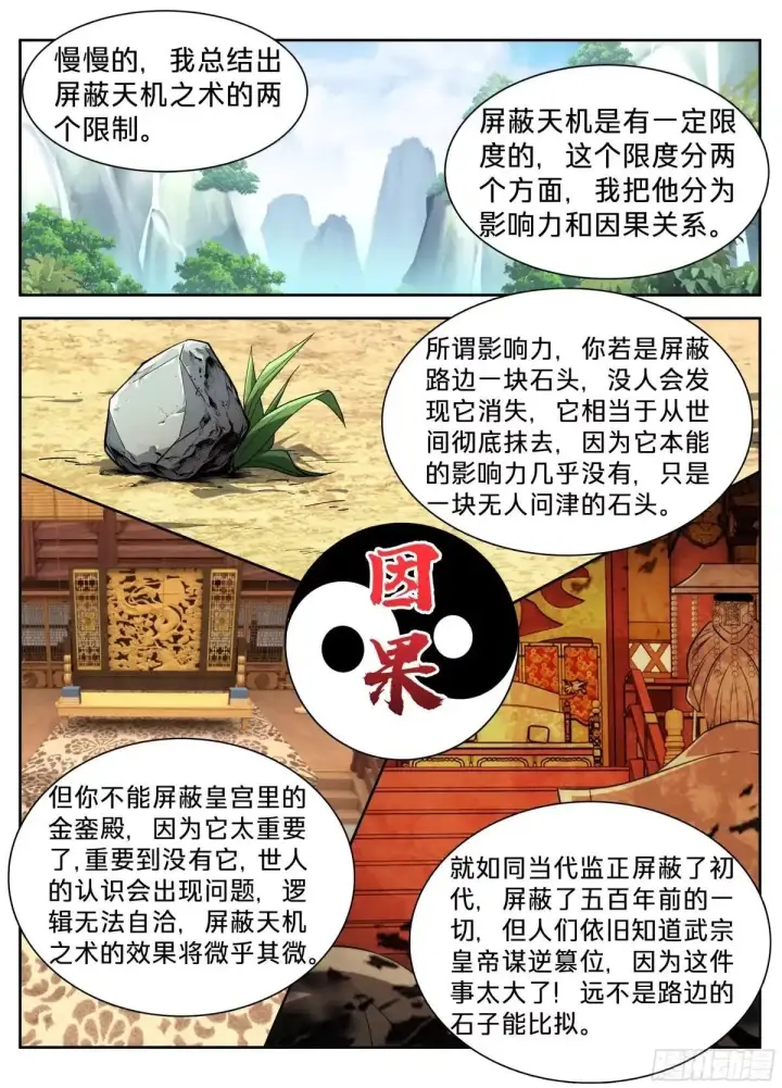 漫画《大奉打更人》650父亲第14张图