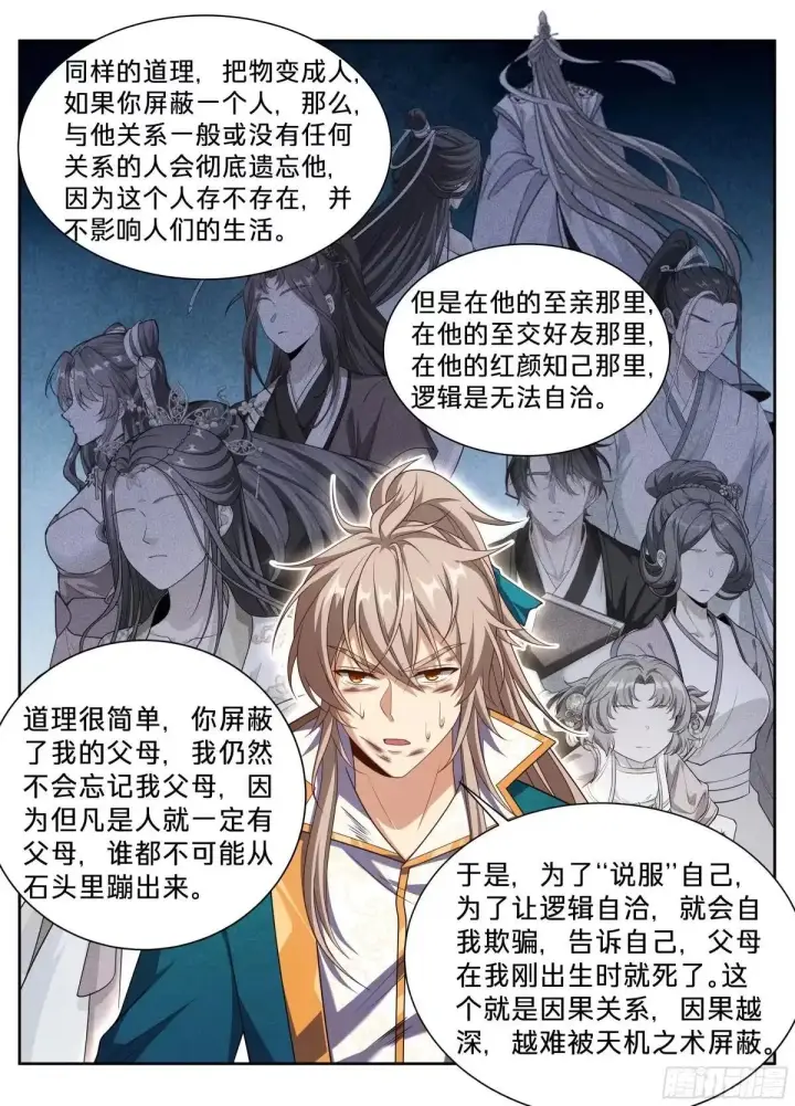 漫画《大奉打更人》650父亲第15张图