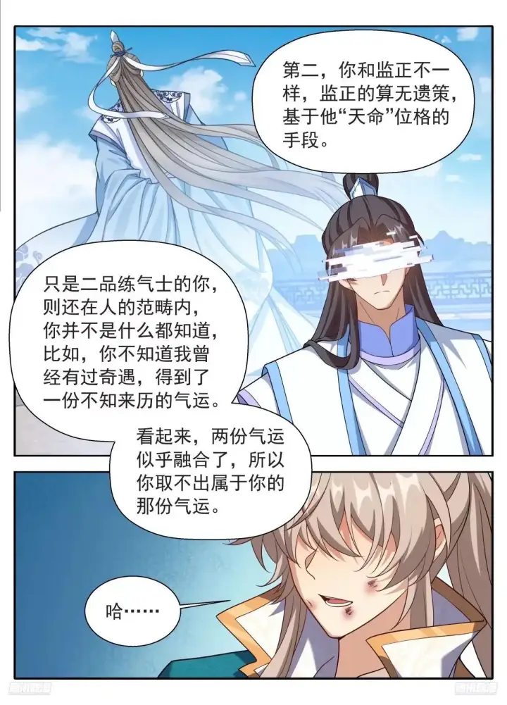 漫画《大奉打更人》650父亲第9张图
