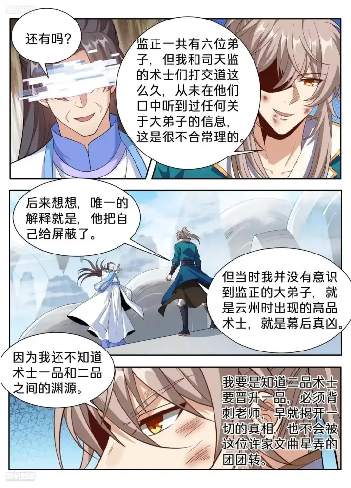 漫画《大奉打更人》651父“慈”子“孝”第3张图