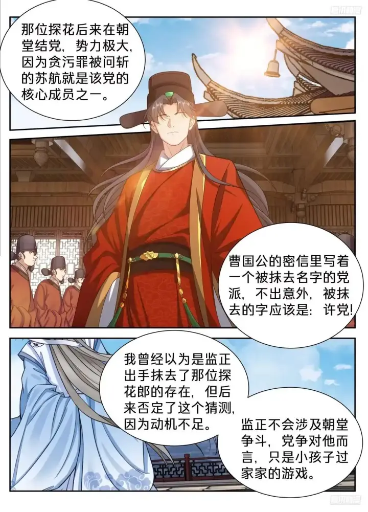 漫画《大奉打更人》651父“慈”子“孝”第8张图