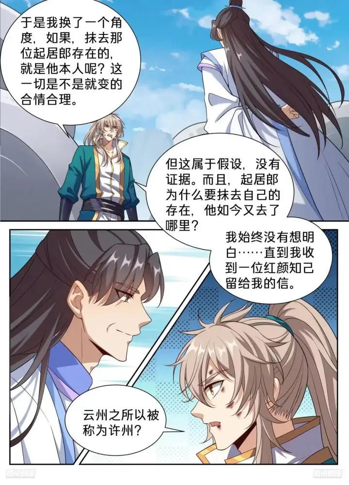 漫画《大奉打更人》651父“慈”子“孝”第9张图