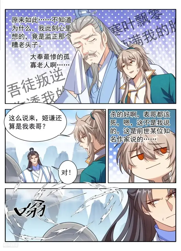 漫画《大奉打更人》652真正的亲人第10张图