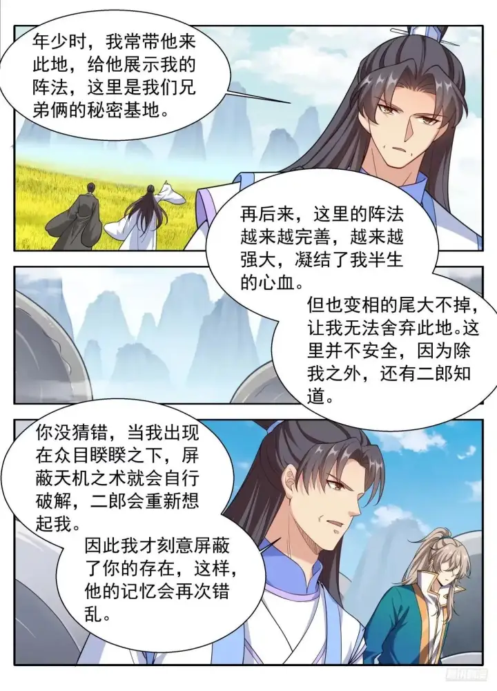 漫画《大奉打更人》652真正的亲人第12张图