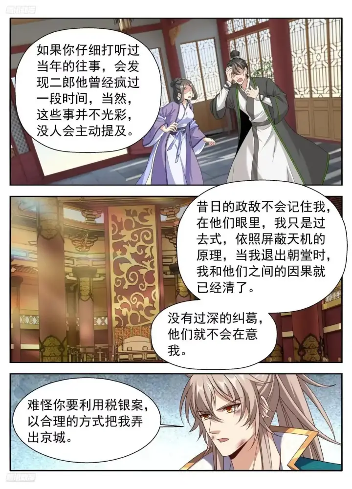 漫画《大奉打更人》652真正的亲人第3张图