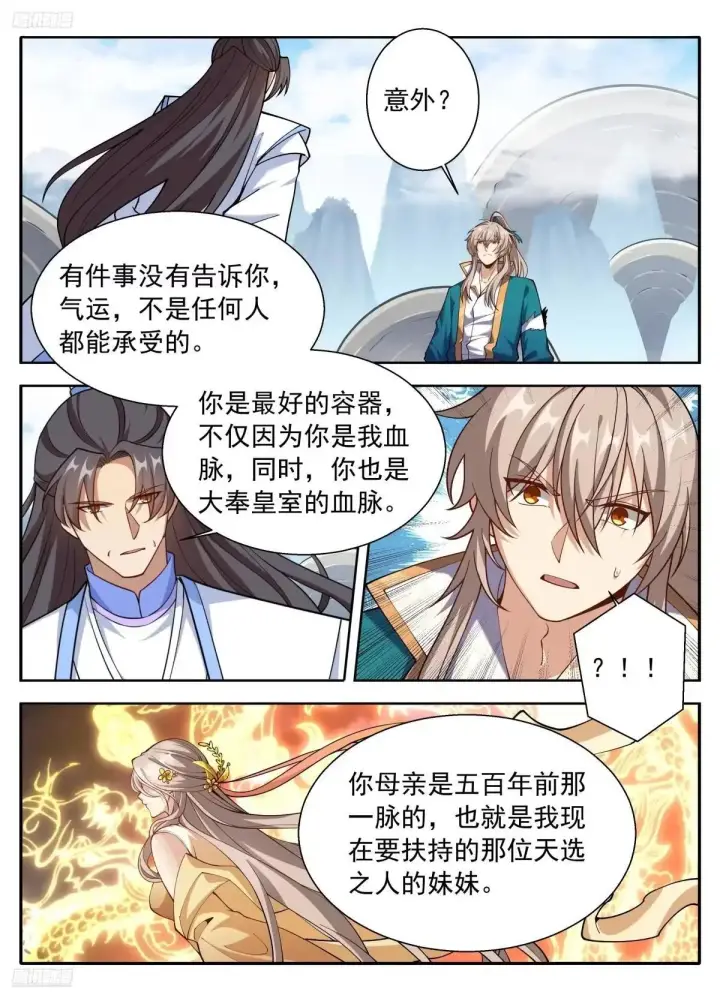 漫画《大奉打更人》652真正的亲人第5张图