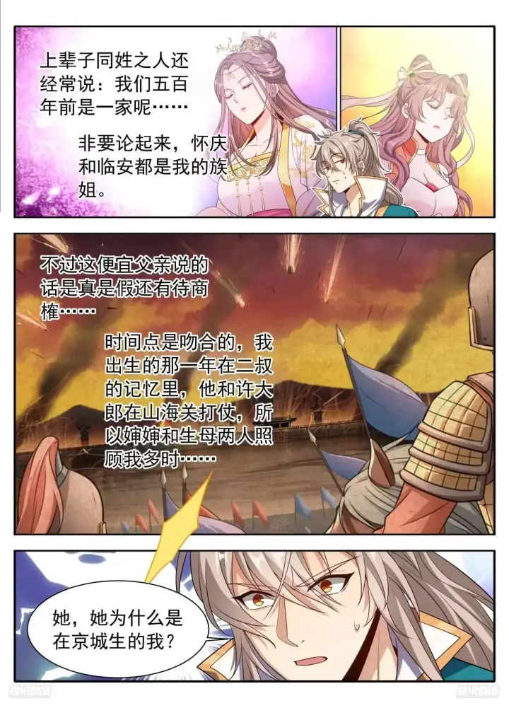 漫画《大奉打更人》652真正的亲人第7张图