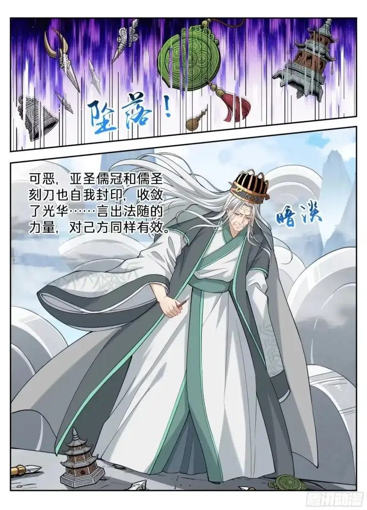 漫画《大奉打更人》653真正的底牌第16张图