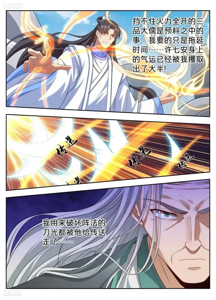 漫画《大奉打更人》653真正的底牌第5张图
