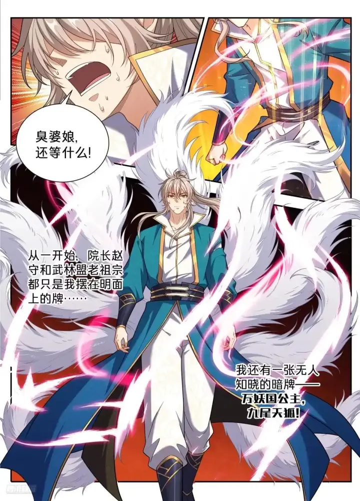 漫画《大奉打更人》653真正的底牌第8张图