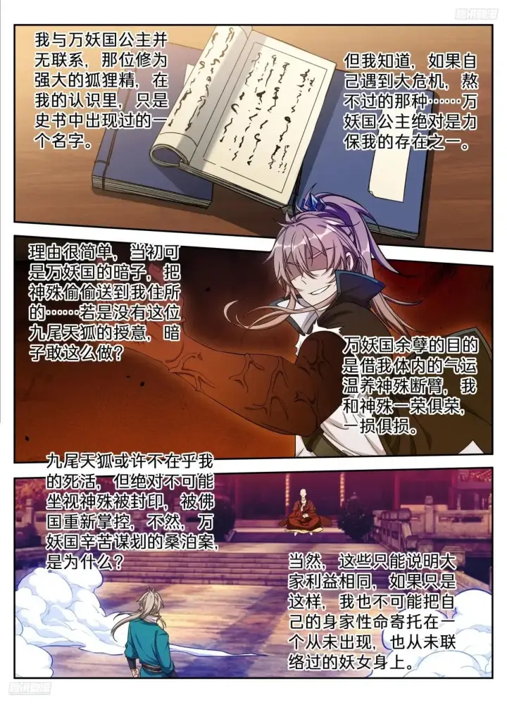 漫画《大奉打更人》653真正的底牌第9张图