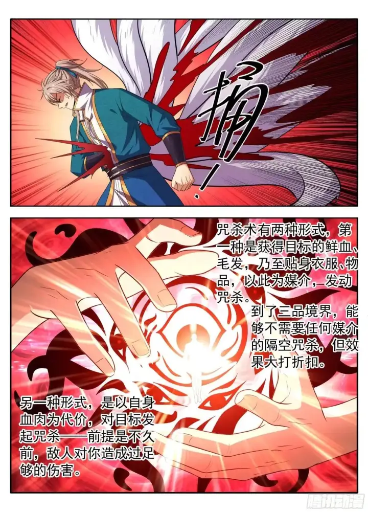 漫画《大奉打更人》654技高一筹第15张图