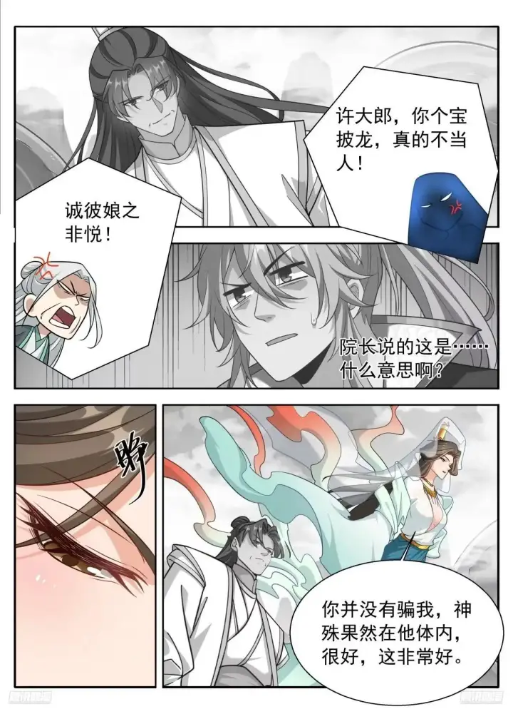 漫画《大奉打更人》654技高一筹第7张图