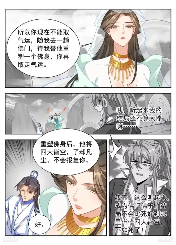 漫画《大奉打更人》654技高一筹第9张图