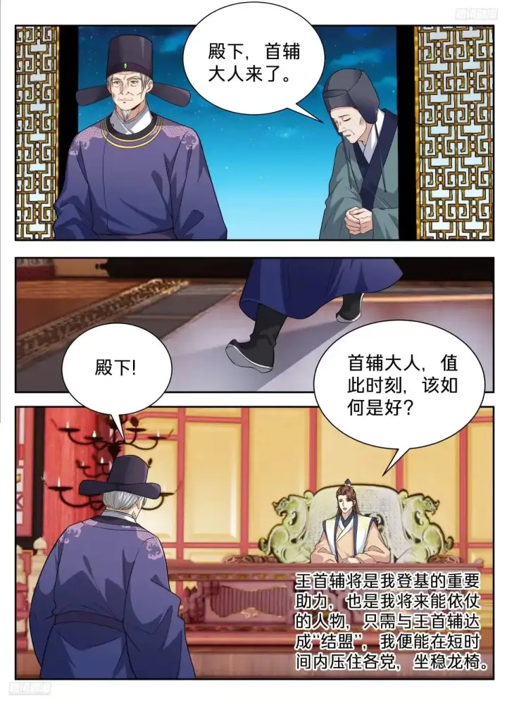 漫画《大奉打更人》655海王的基本修养第11张图