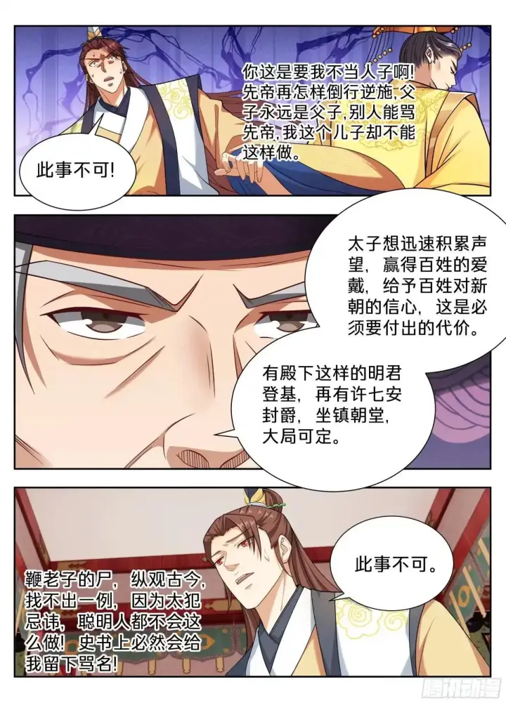 漫画《大奉打更人》655海王的基本修养第14张图