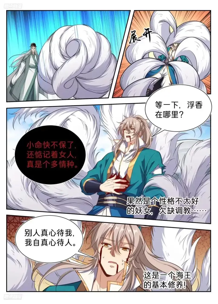 漫画《大奉打更人》655海王的基本修养第3张图
