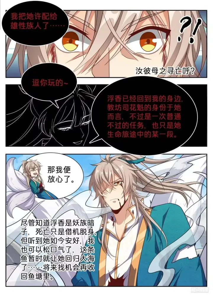 漫画《大奉打更人》655海王的基本修养第4张图