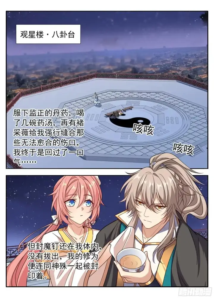 漫画《大奉打更人》656七绝蛊第13张图