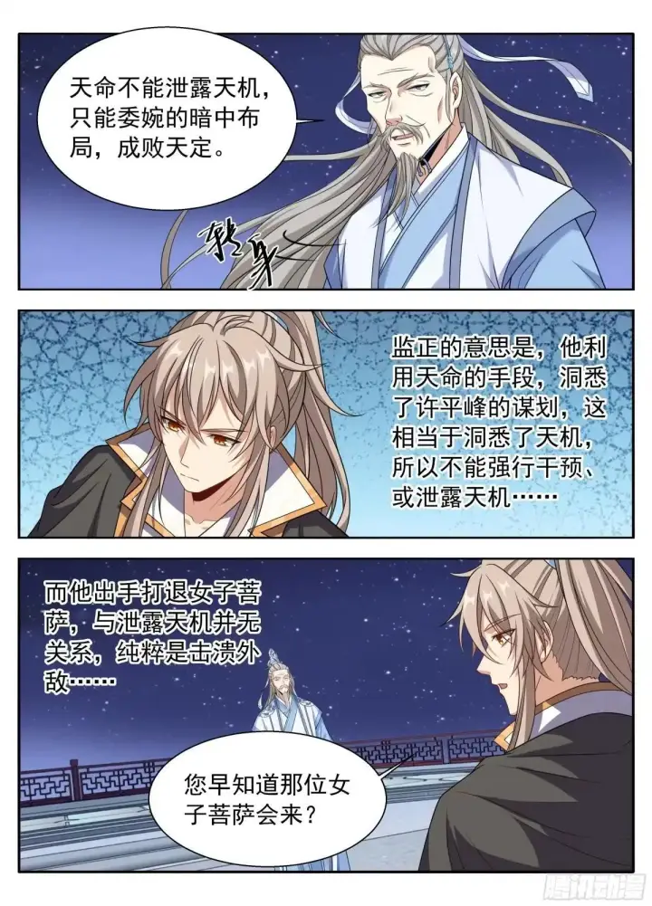 漫画《大奉打更人》656七绝蛊第16张图