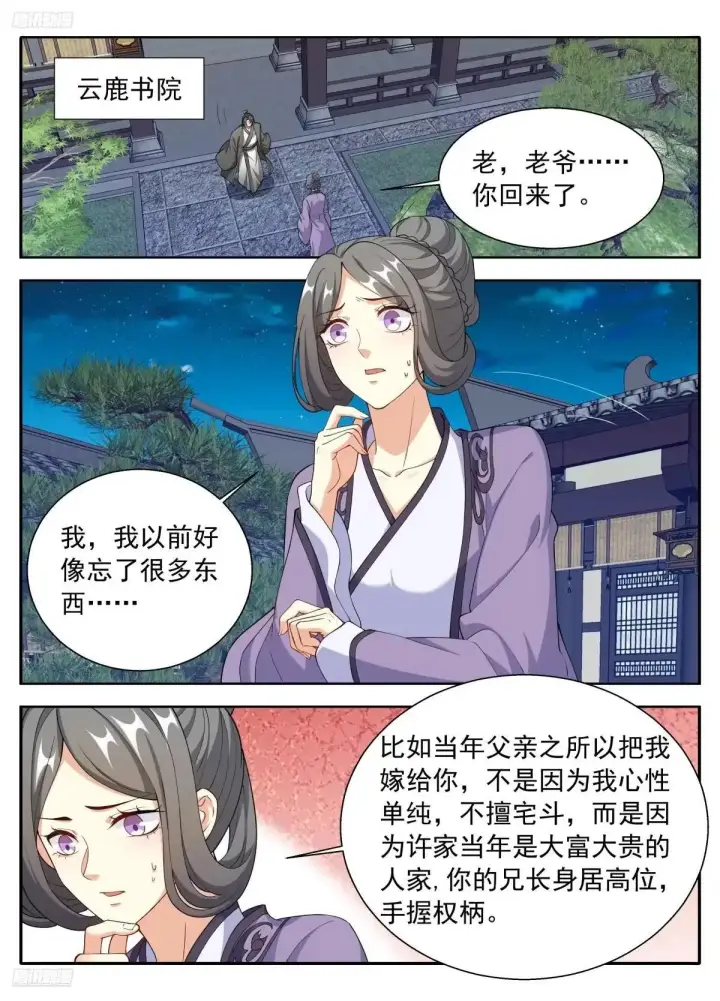 漫画《大奉打更人》656七绝蛊第2张图