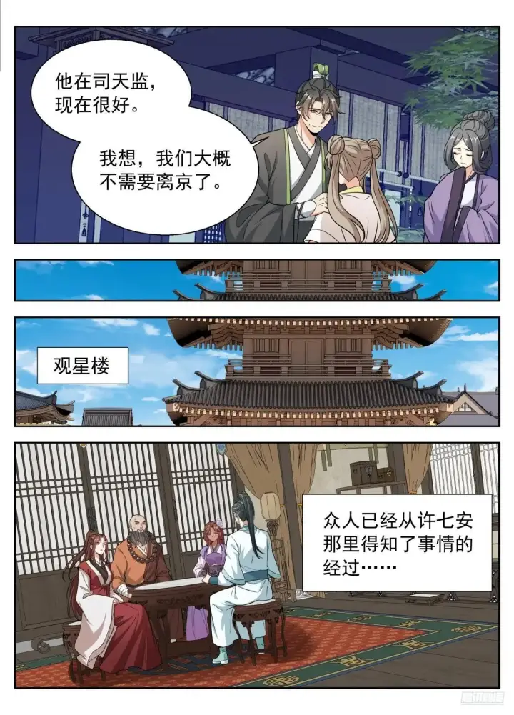 漫画《大奉打更人》656七绝蛊第4张图