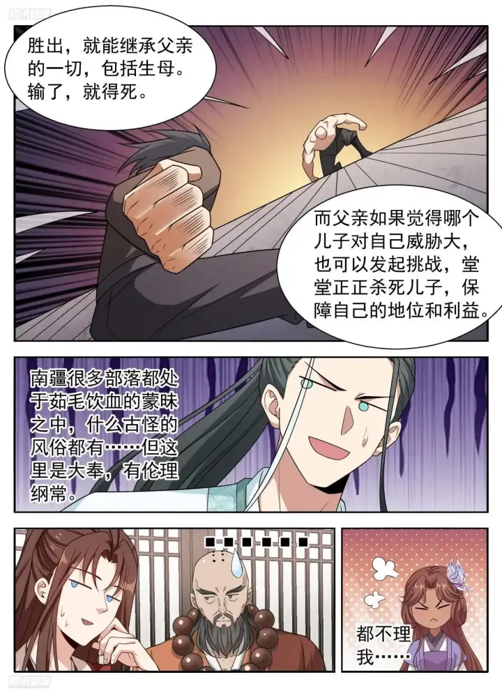 漫画《大奉打更人》656七绝蛊第6张图