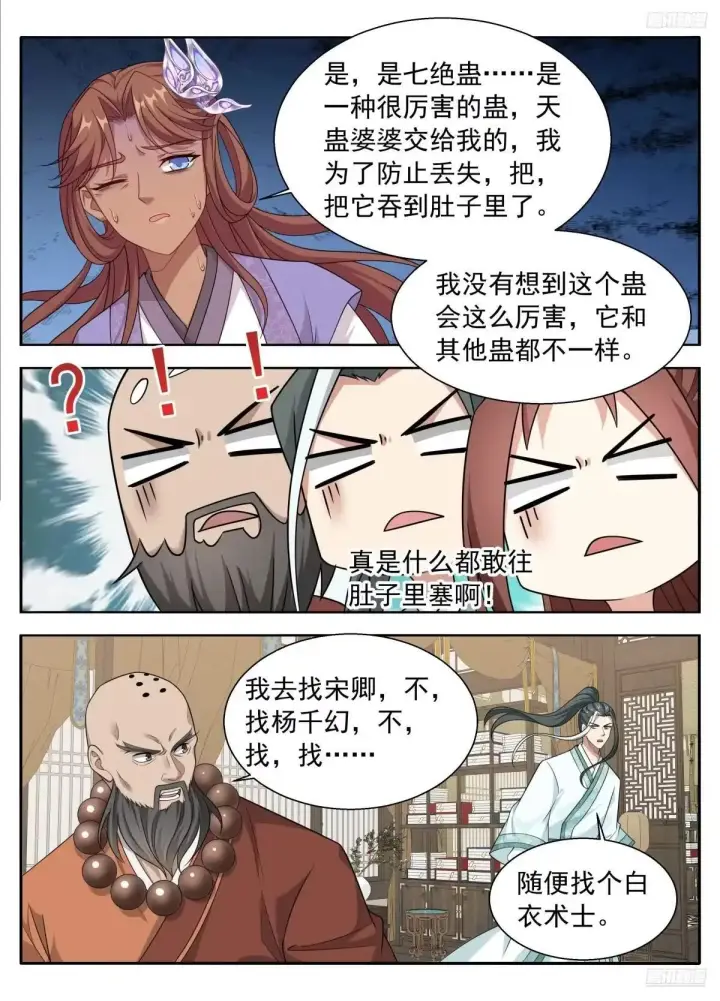 漫画《大奉打更人》656七绝蛊第8张图