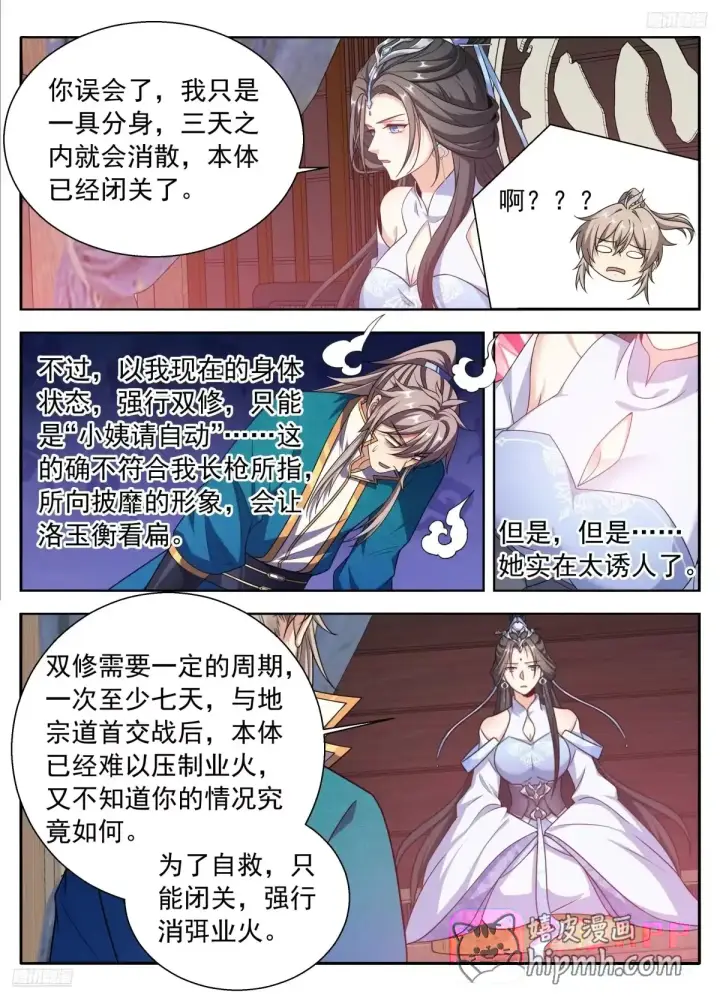 漫画《大奉打更人》658七日之约第11张图