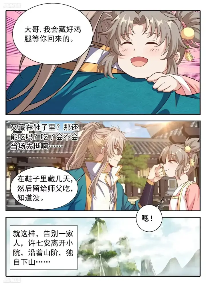 漫画《大奉打更人》658七日之约第5张图