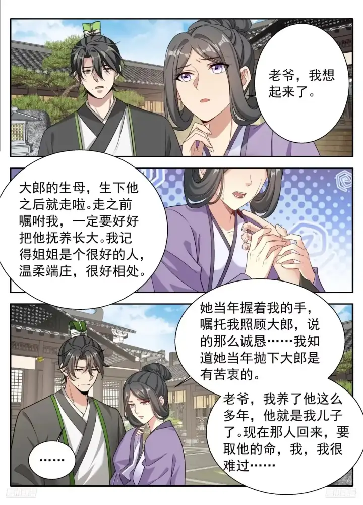 漫画《大奉打更人》658七日之约第7张图