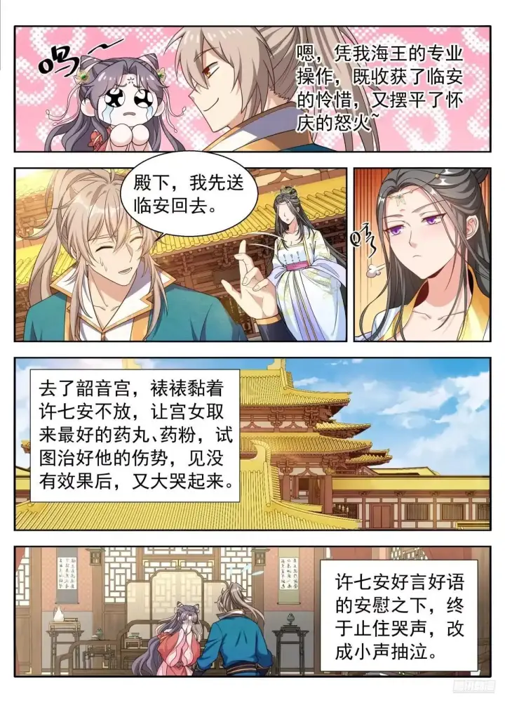 漫画《大奉打更人》660嘴上的胭脂第12张图