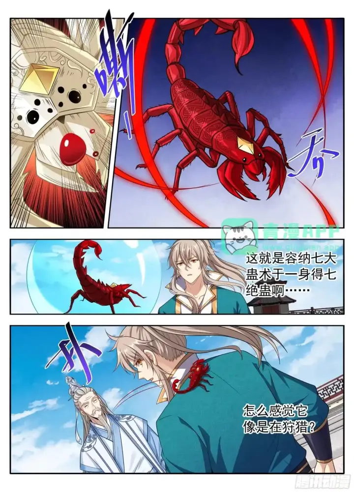 漫画《大奉打更人》660嘴上的胭脂第16张图