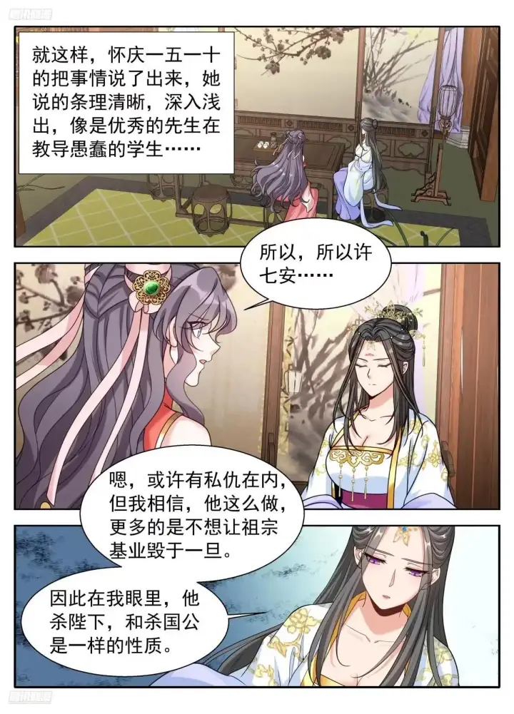 漫画《大奉打更人》660嘴上的胭脂第2张图