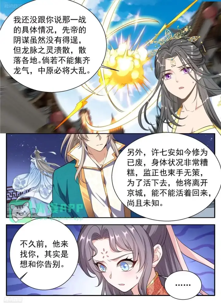 漫画《大奉打更人》660嘴上的胭脂第6张图