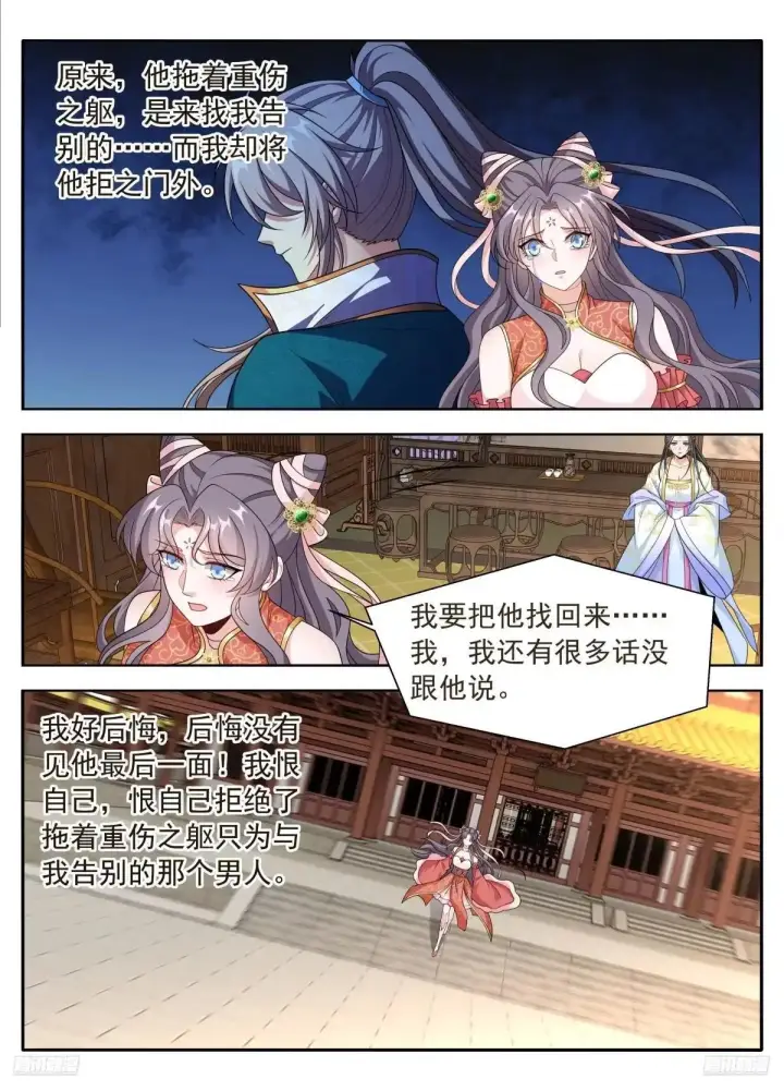 漫画《大奉打更人》660嘴上的胭脂第7张图