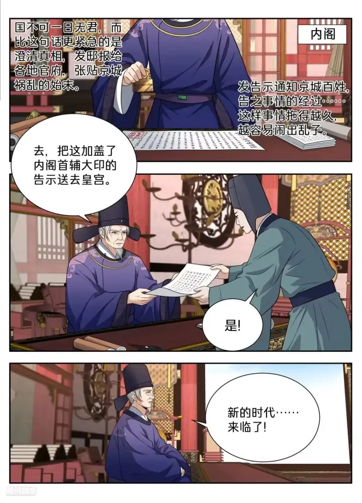 漫画《大奉打更人》661我愿意第10张图