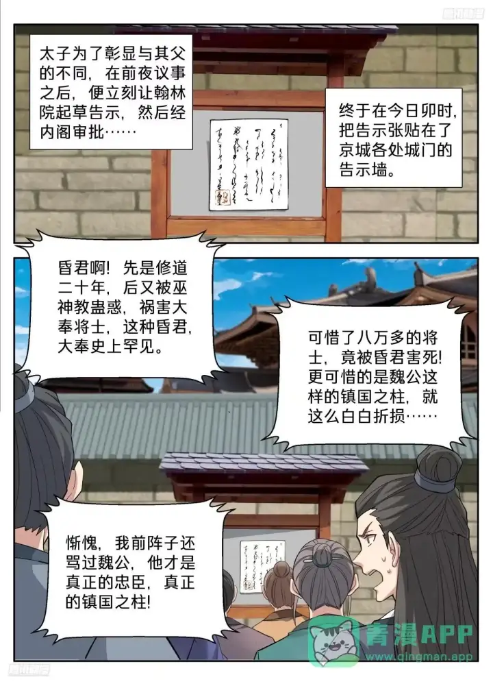 漫画《大奉打更人》661我愿意第11张图