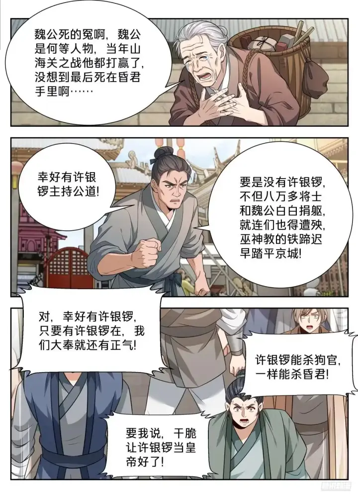 漫画《大奉打更人》661我愿意第12张图