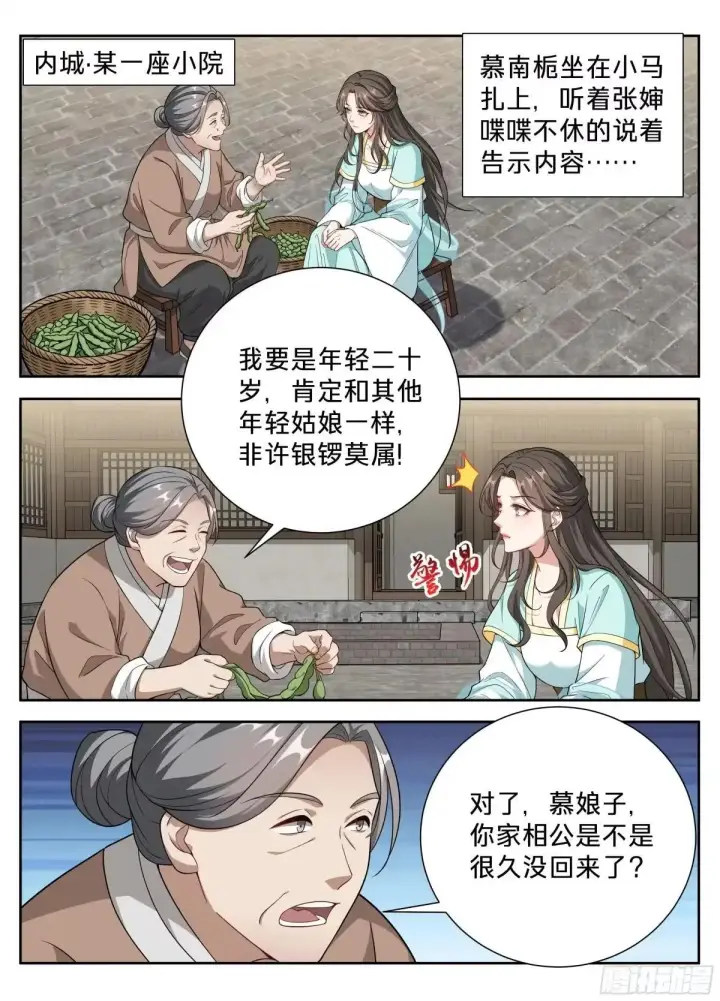漫画《大奉打更人》661我愿意第13张图