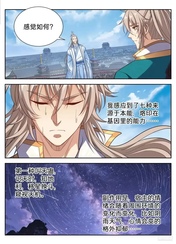 漫画《大奉打更人》661我愿意第4张图