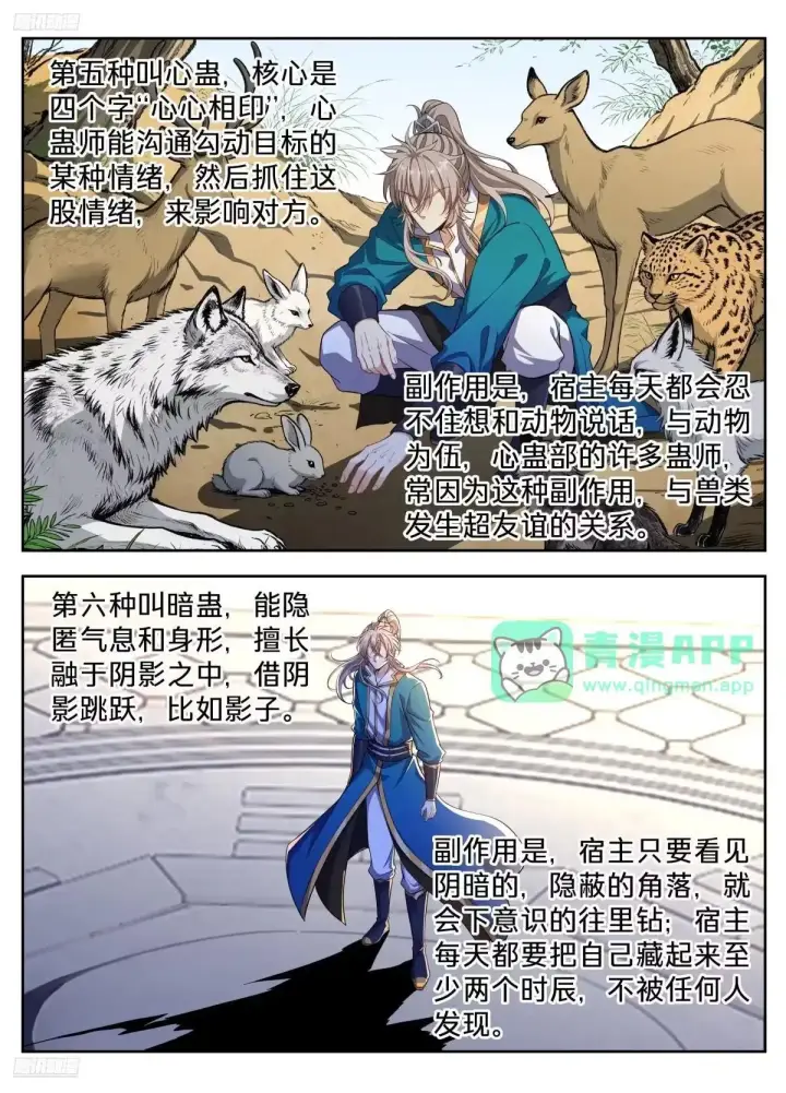 漫画《大奉打更人》661我愿意第6张图