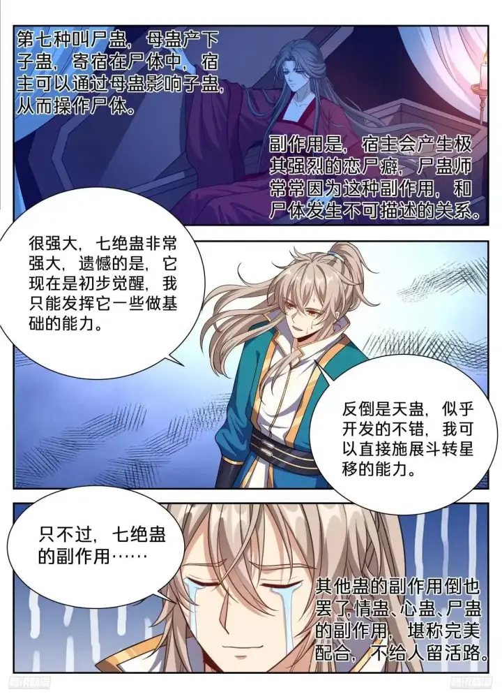 漫画《大奉打更人》661我愿意第7张图