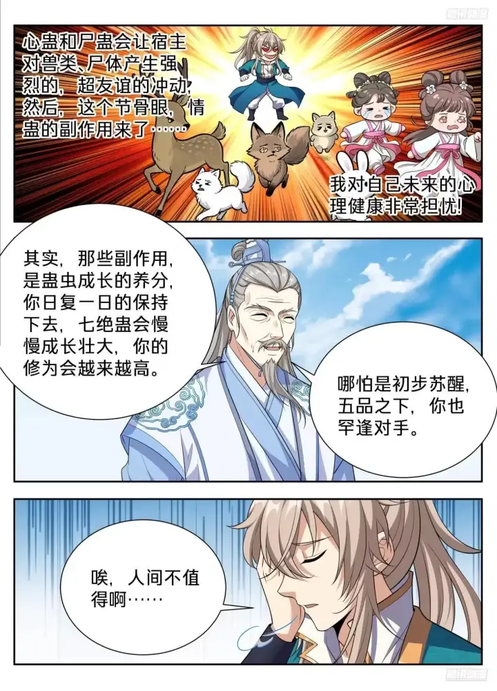 漫画《大奉打更人》661我愿意第8张图
