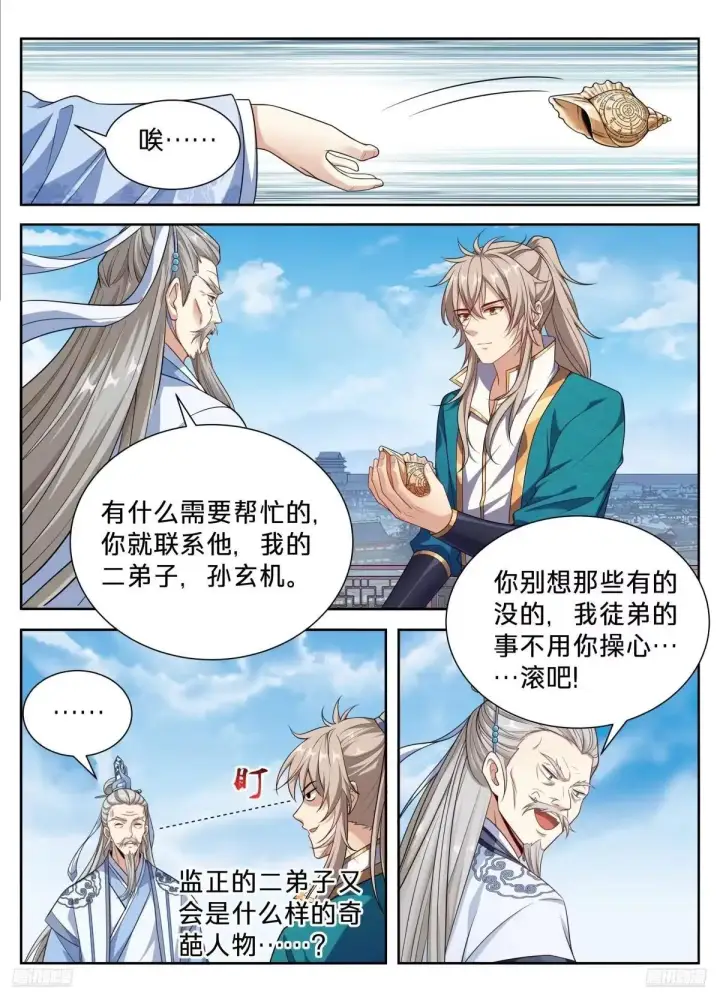 漫画《大奉打更人》661我愿意第9张图