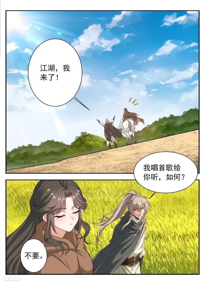 漫画《大奉打更人》662少年羁旅第10张图